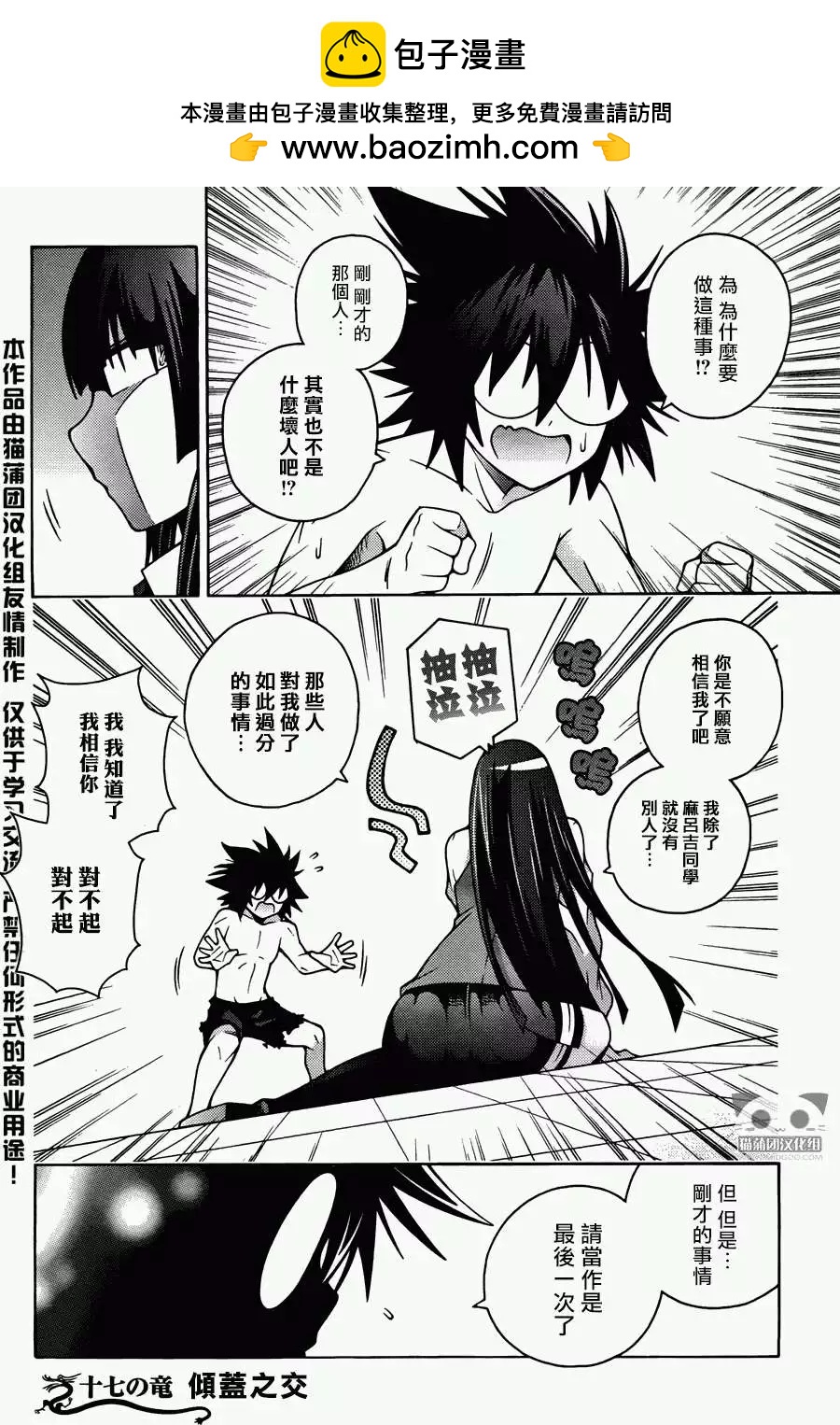 《龙的争乱》第17回 第2页