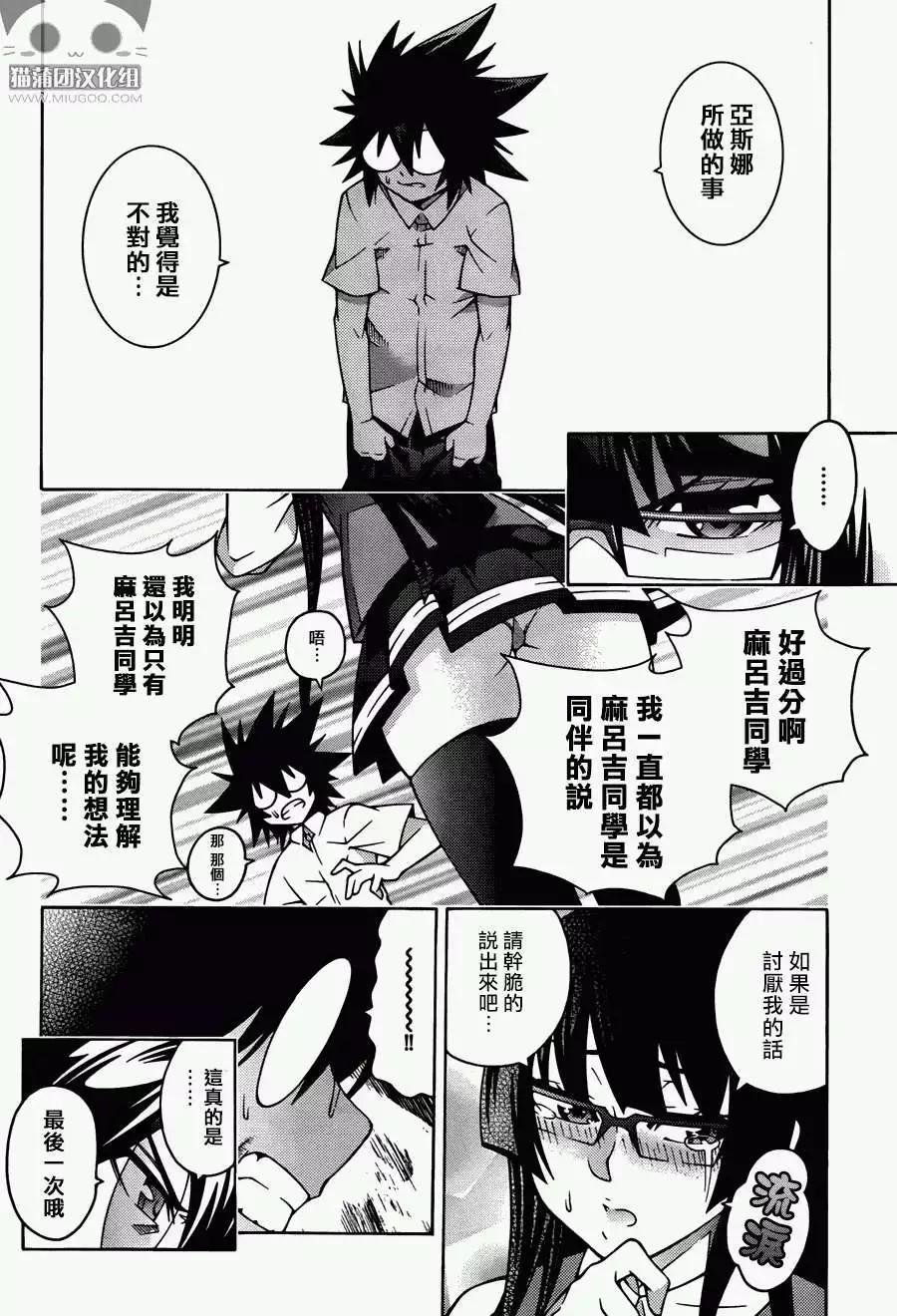 《龙的争乱》第17回 第30页