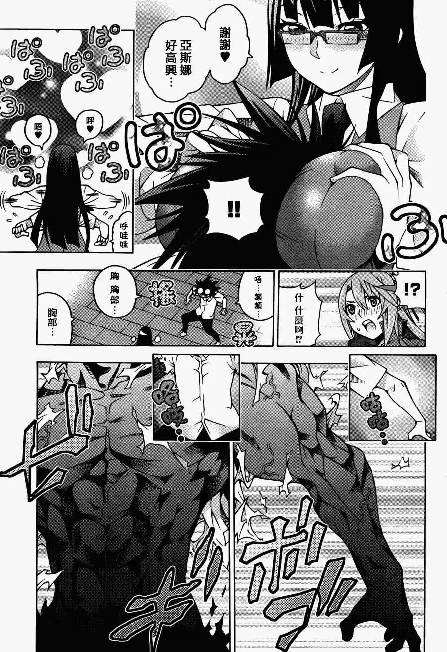《龙的争乱》第17回 第31页