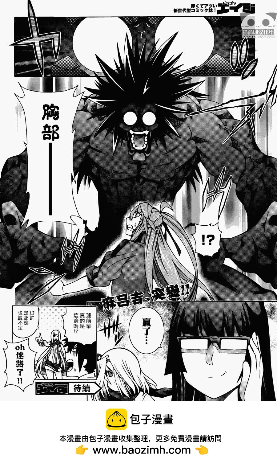 《龙的争乱》第17回 第32页