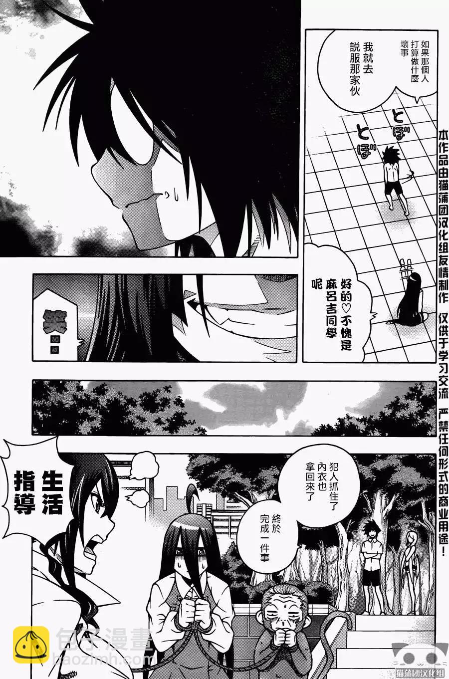《龙的争乱》第17回 第3页