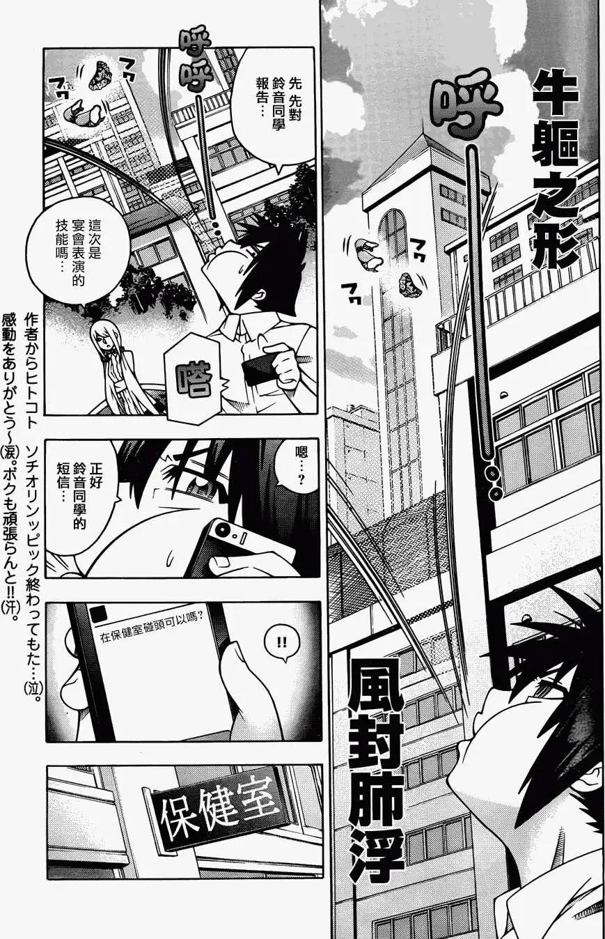 《龙的争乱》第17回 第5页