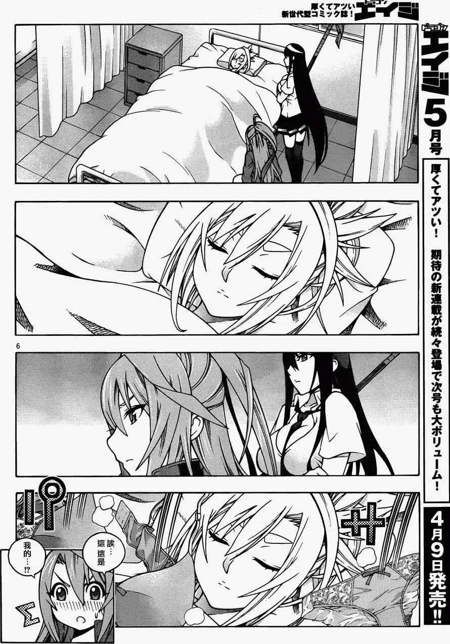 《龙的争乱》第17回 第6页