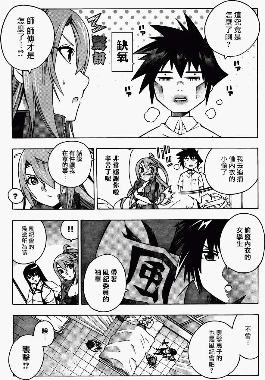 《龙的争乱》第17回 第7页