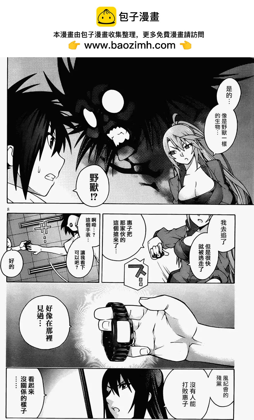 《龙的争乱》第17回 第8页