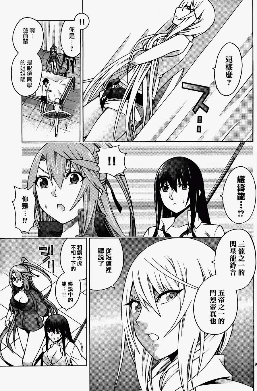 《龙的争乱》第17回 第9页