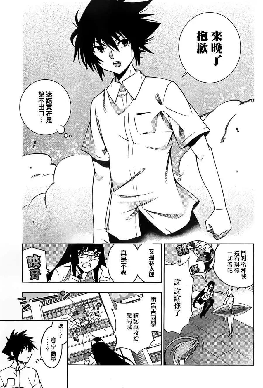 《龙的争乱》第18回 第12页
