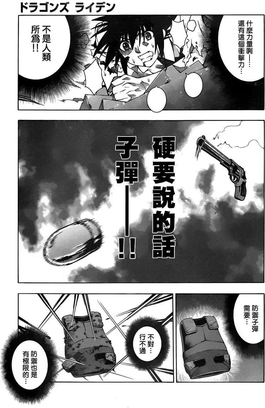 《龙的争乱》第18回 第16页