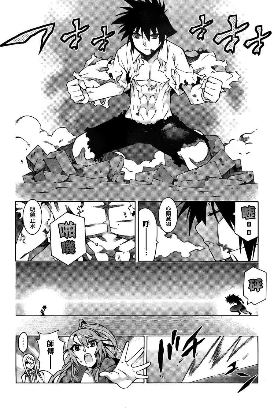 《龙的争乱》第18回 第19页