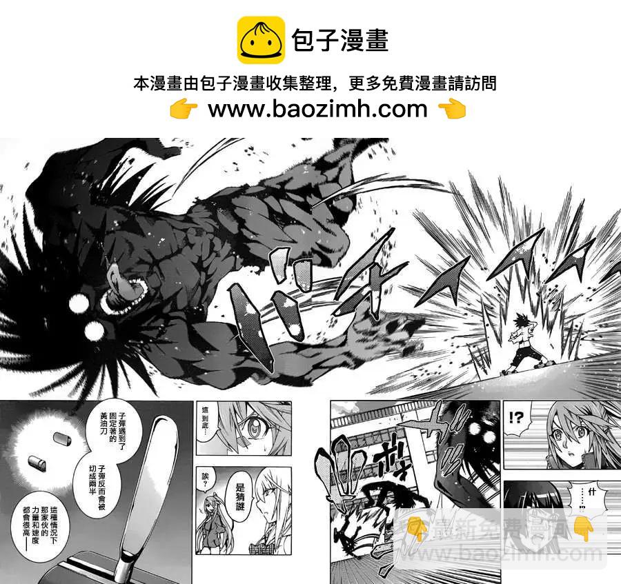 《龙的争乱》第18回 第21页