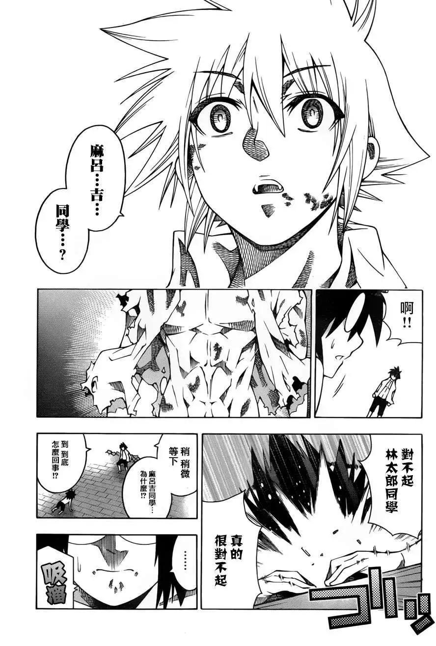 《龙的争乱》第18回 第23页