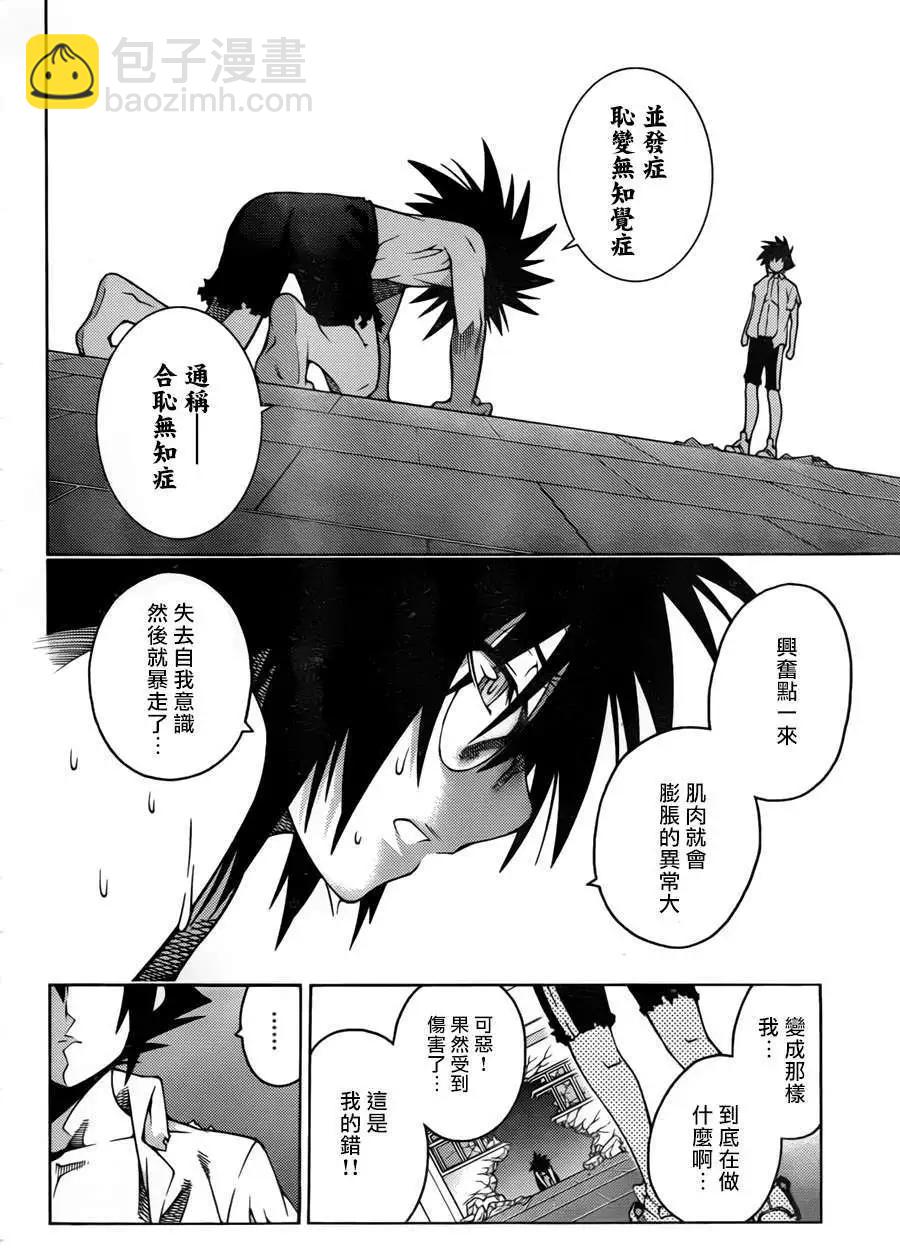 《龙的争乱》第18回 第24页