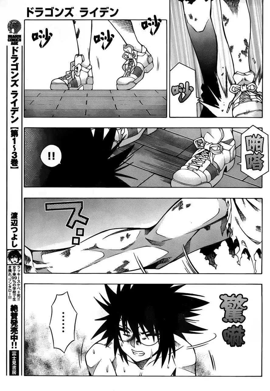 《龙的争乱》第18回 第25页