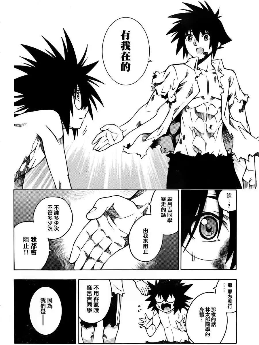 《龙的争乱》第18回 第26页