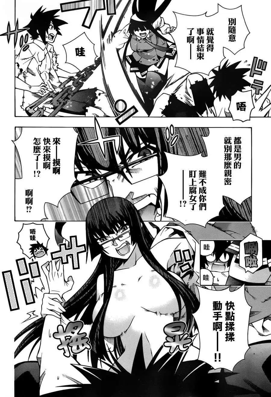 《龙的争乱》第18回 第28页