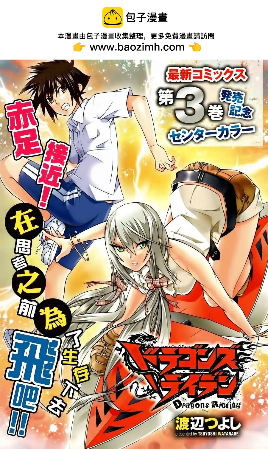 《龙的争乱》第18回 第2页