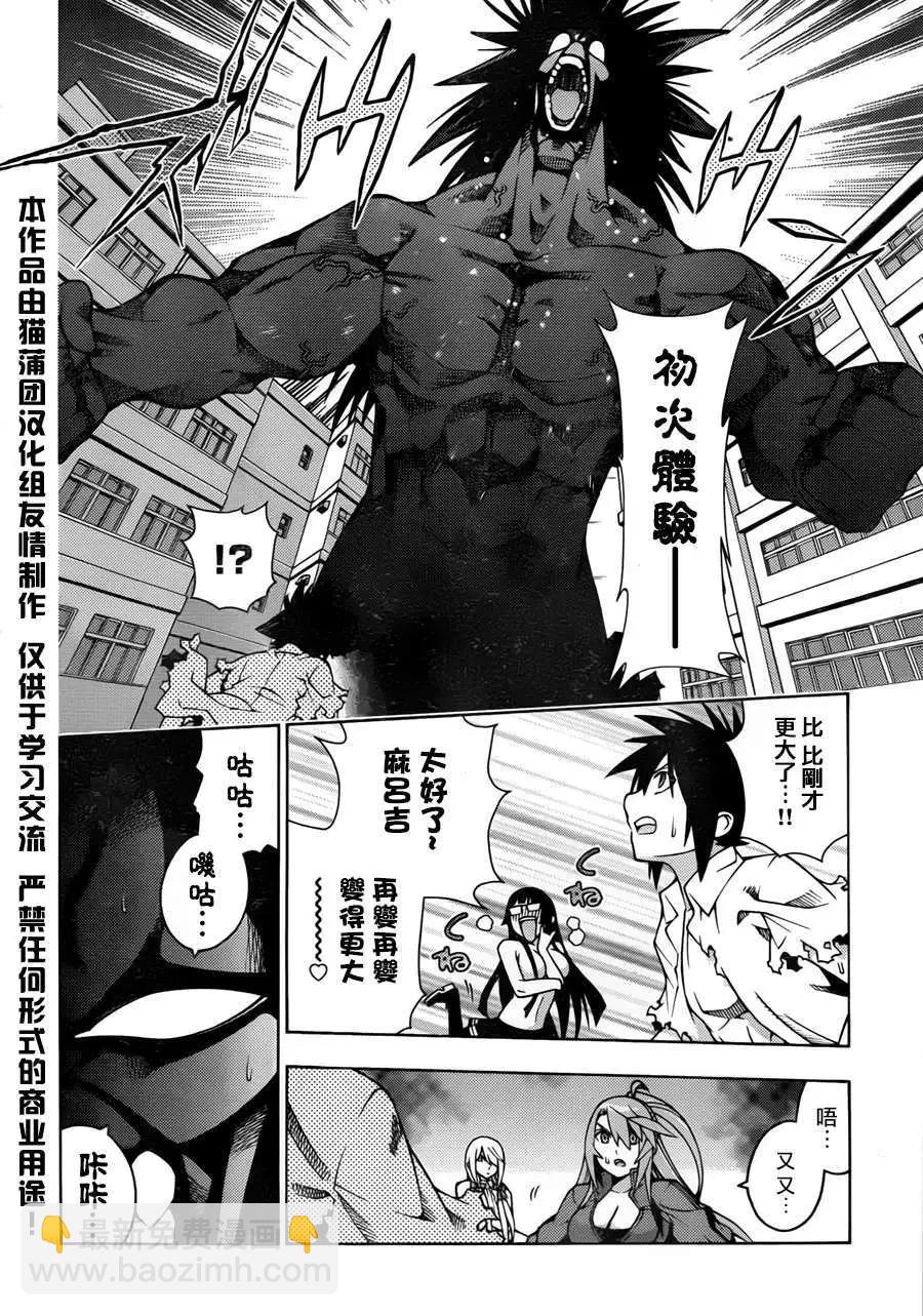 《龙的争乱》第18回 第30页