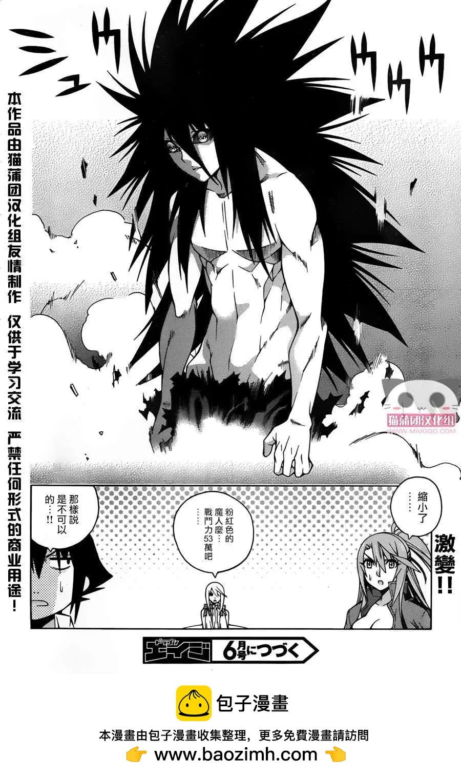 《龙的争乱》第18回 第32页