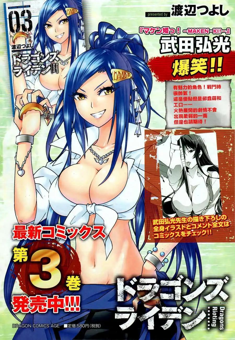 《龙的争乱》第18回 第3页