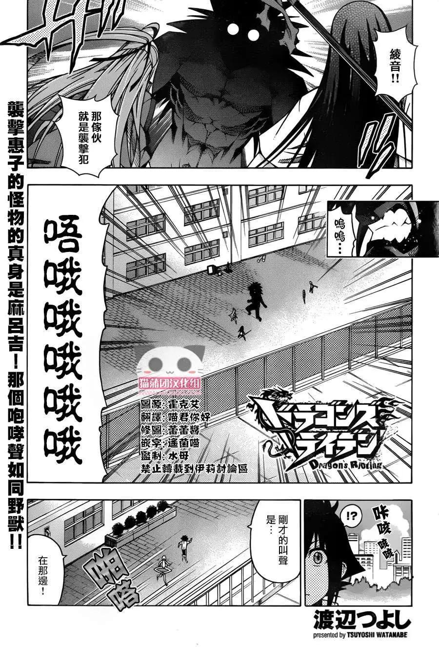 《龙的争乱》第18回 第4页