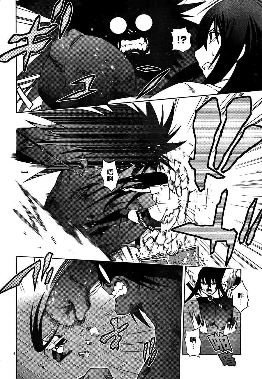 《龙的争乱》第18回 第7页