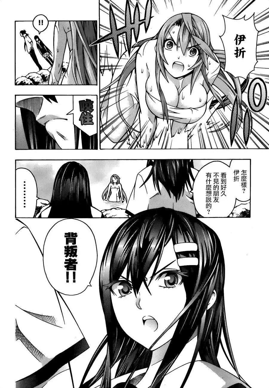 《龙的争乱》第21回 第10页