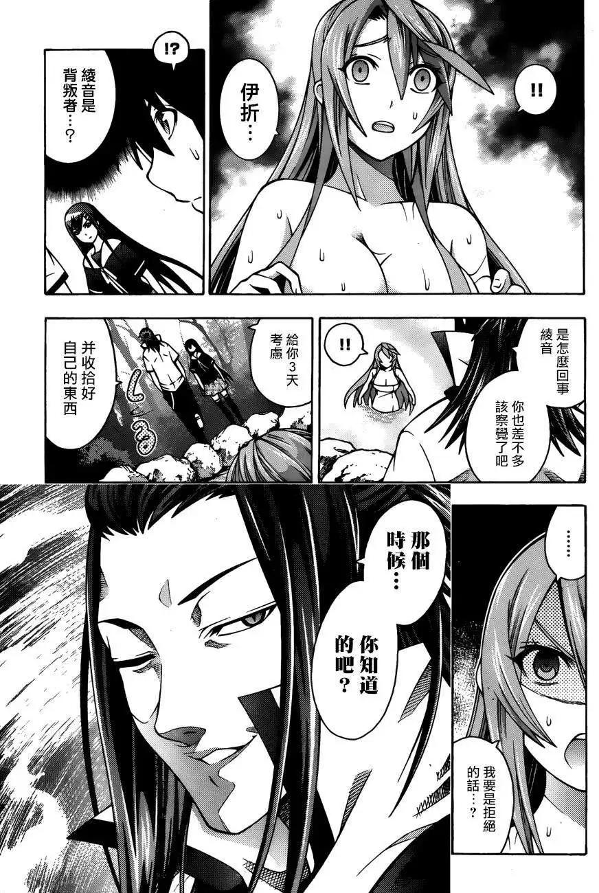 《龙的争乱》第21回 第11页