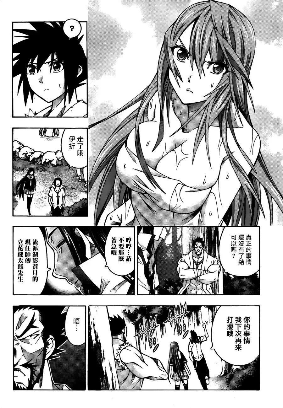 《龙的争乱》第21回 第12页