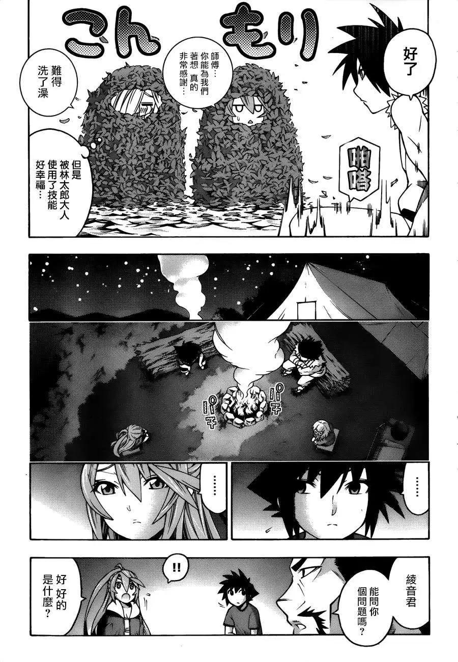 《龙的争乱》第21回 第15页