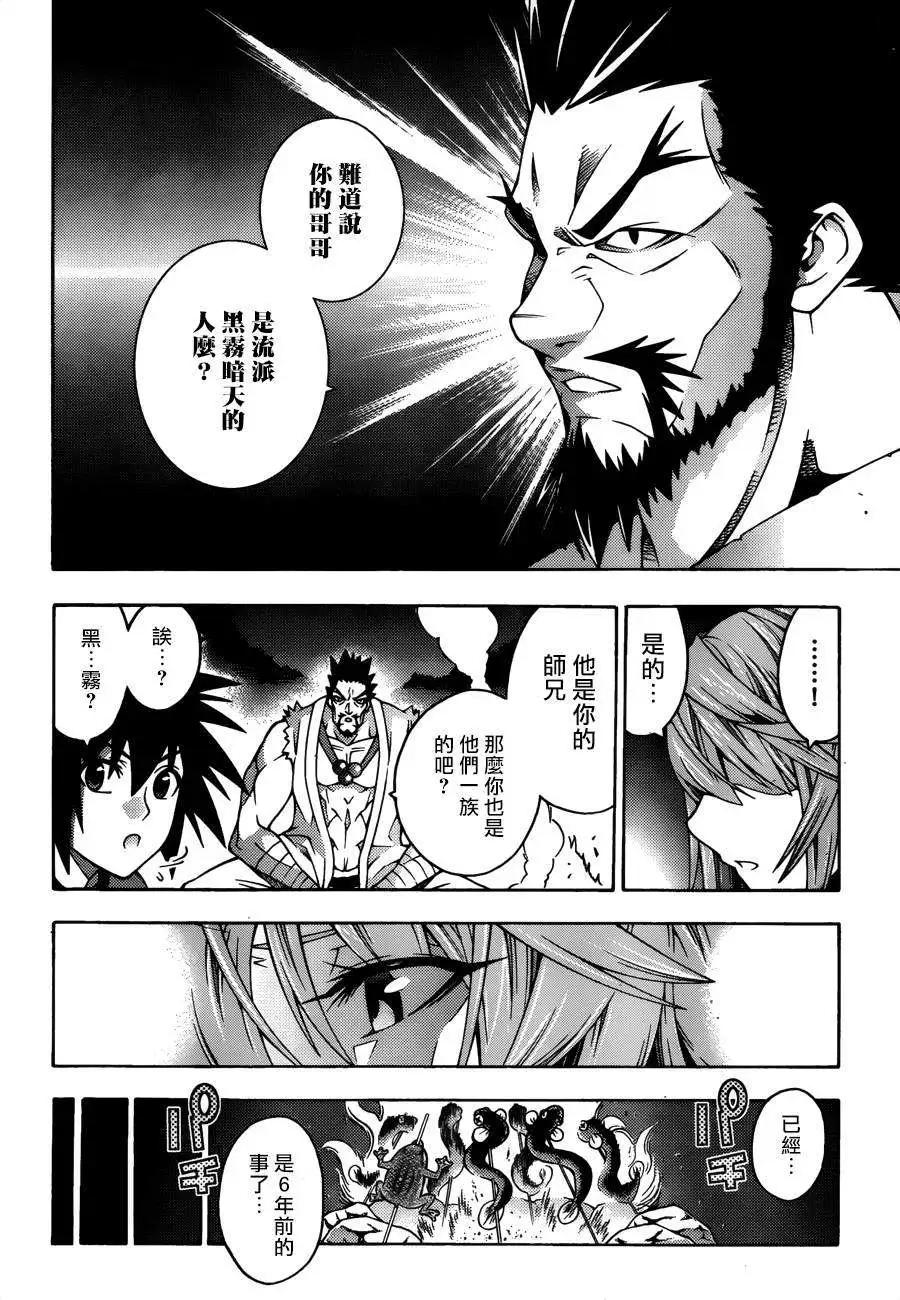 《龙的争乱》第21回 第16页