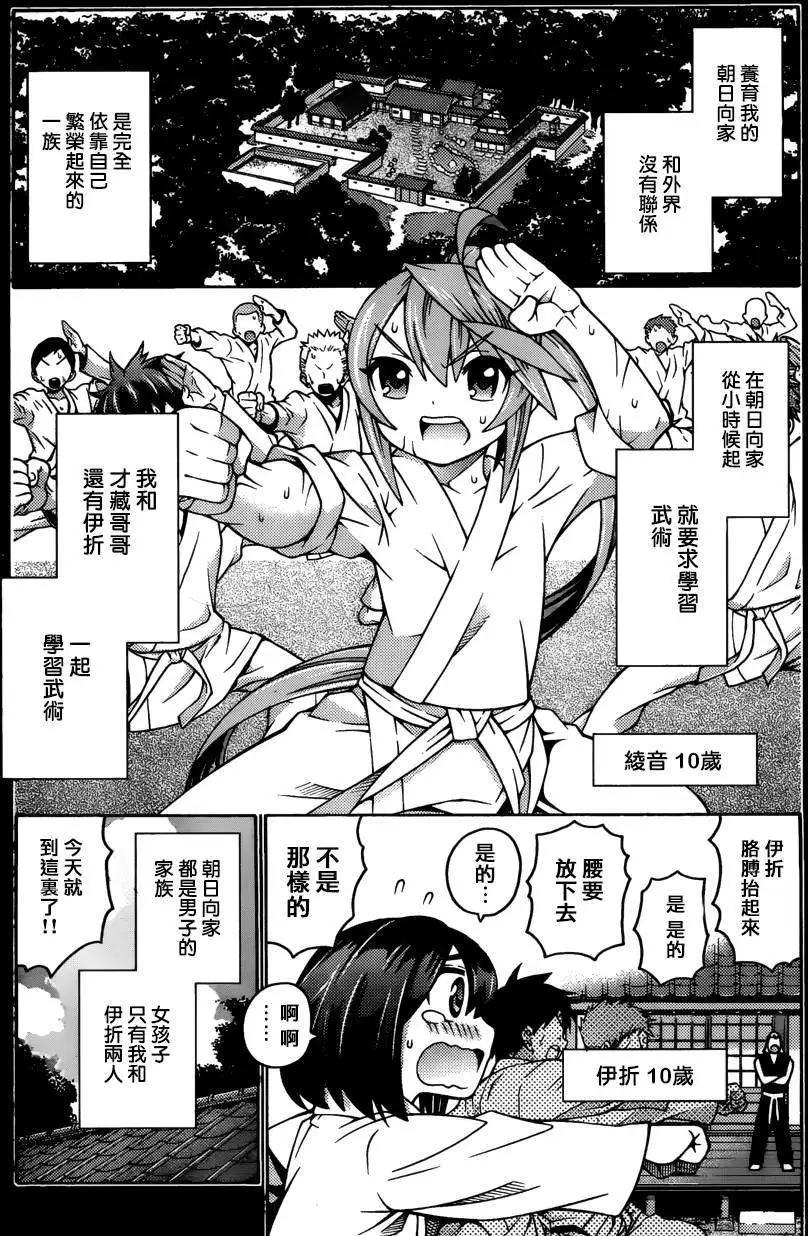 《龙的争乱》第21回 第17页