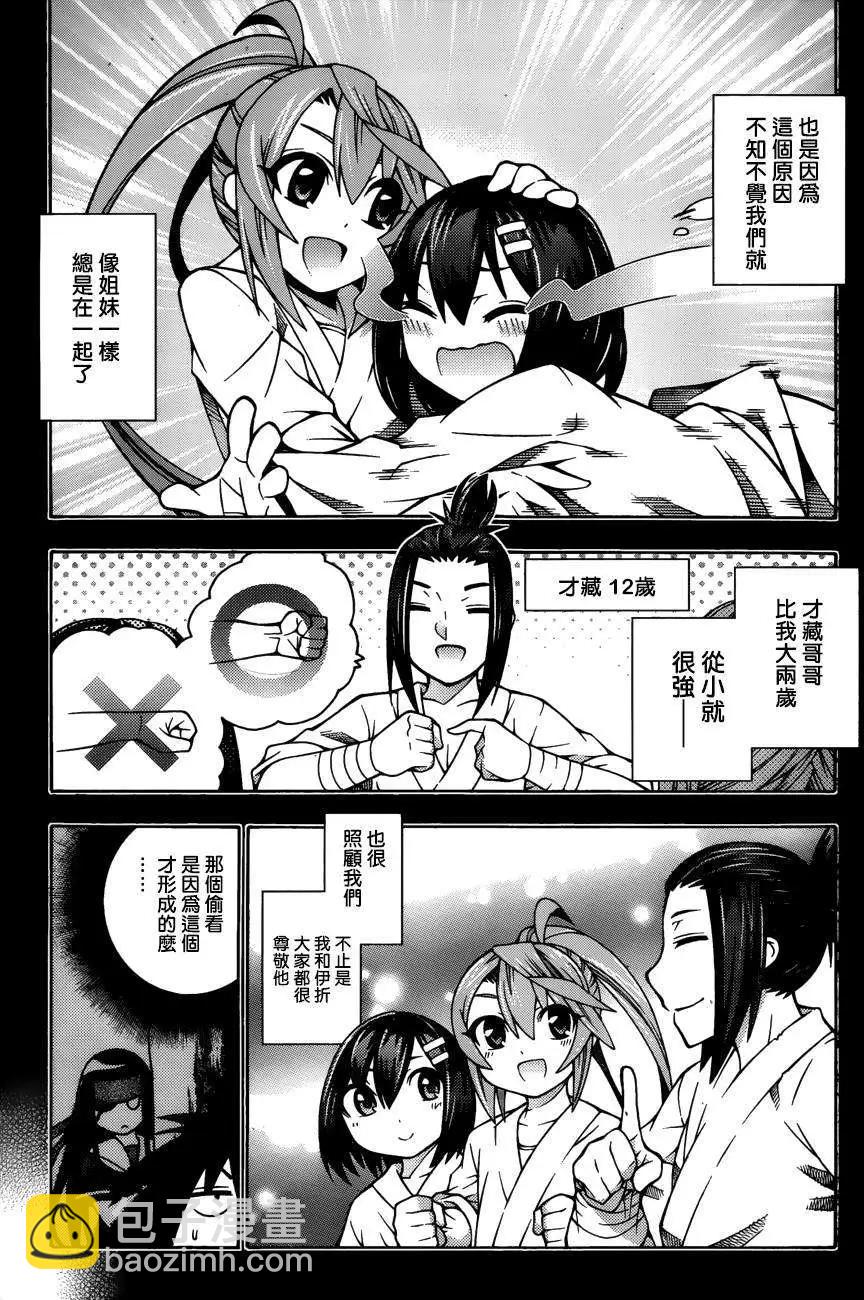 《龙的争乱》第21回 第18页