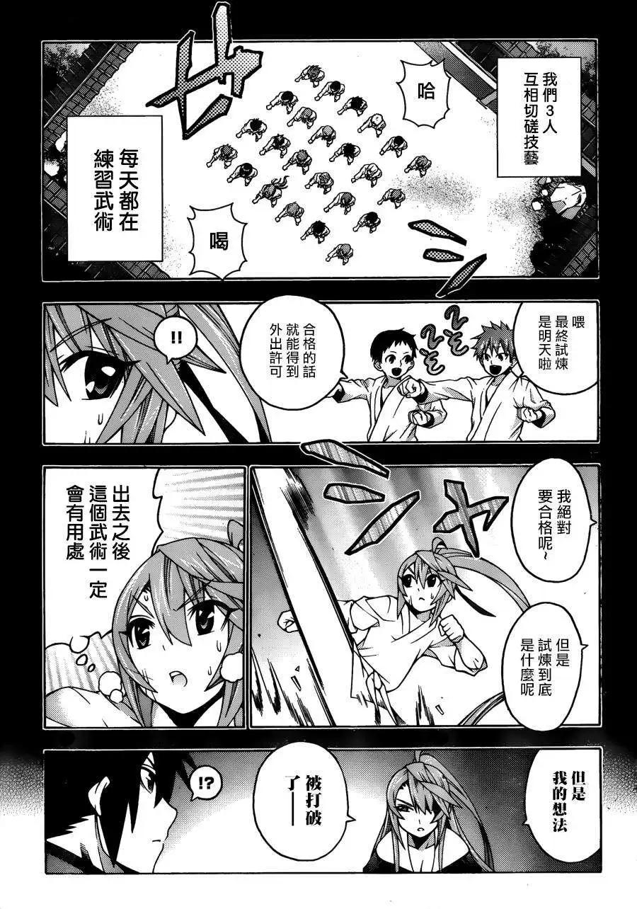 《龙的争乱》第21回 第19页