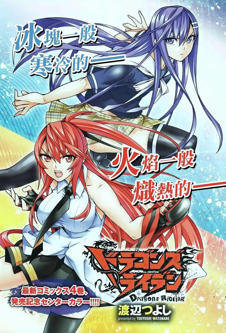 《龙的争乱》第21回 第1页