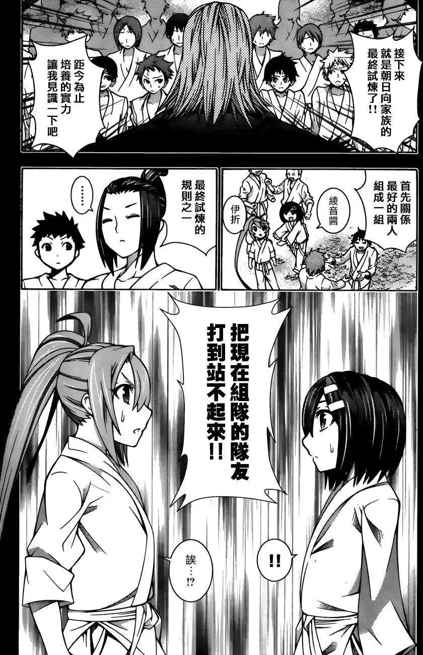 《龙的争乱》第21回 第20页