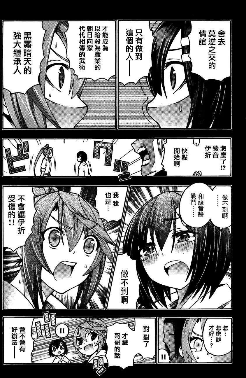 《龙的争乱》第21回 第21页