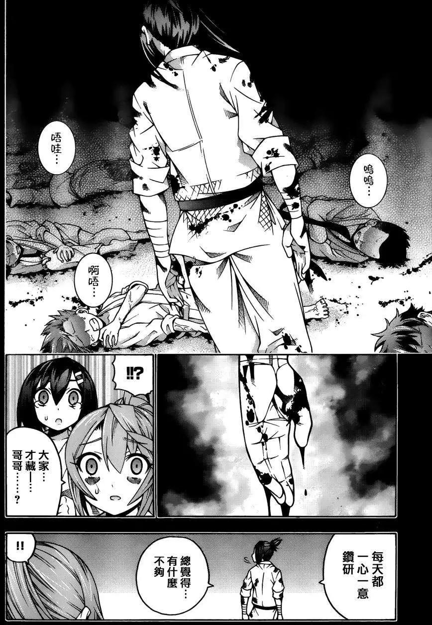 《龙的争乱》第21回 第22页