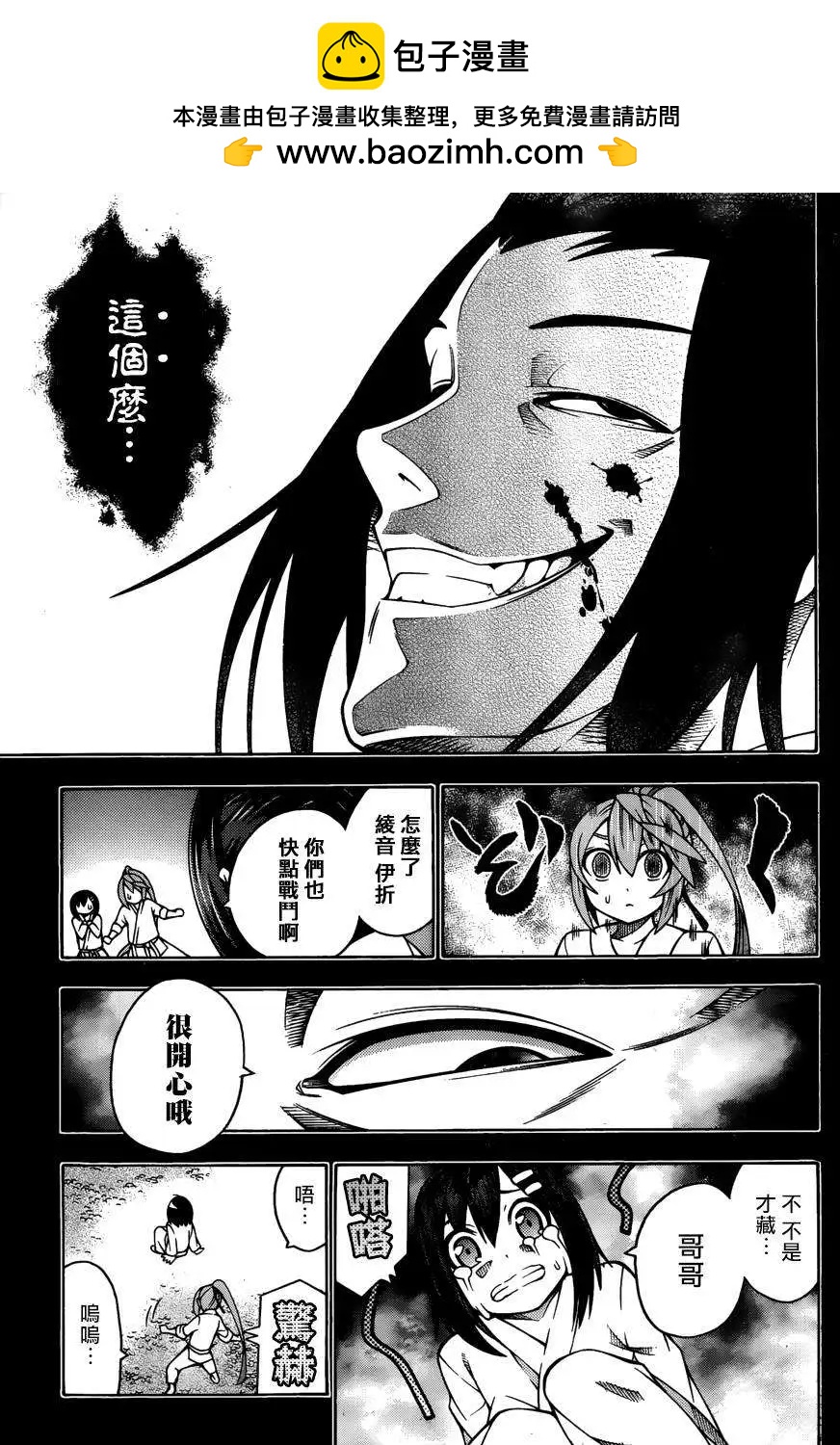 《龙的争乱》第21回 第23页