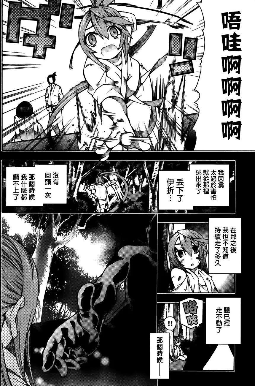 《龙的争乱》第21回 第24页