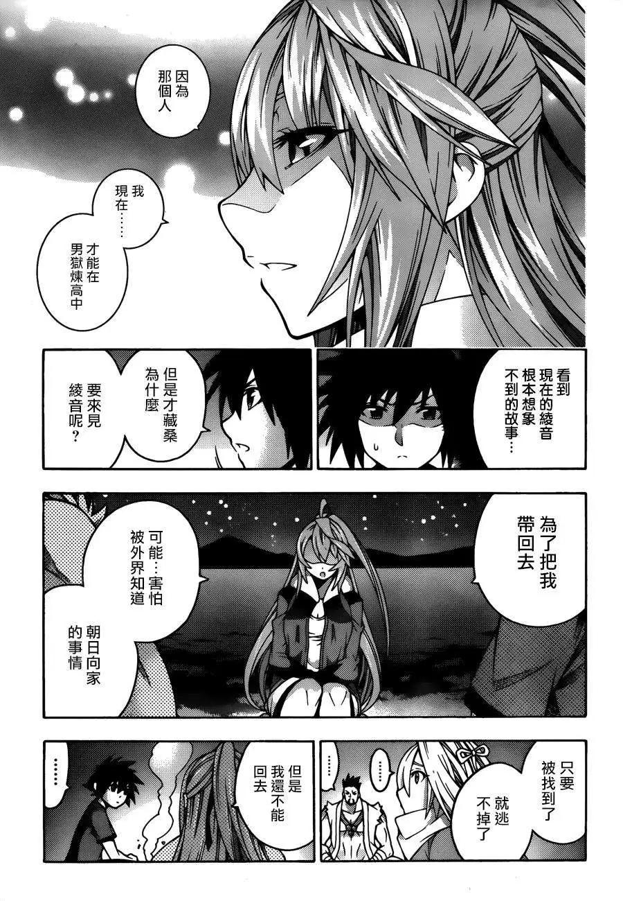 《龙的争乱》第21回 第25页