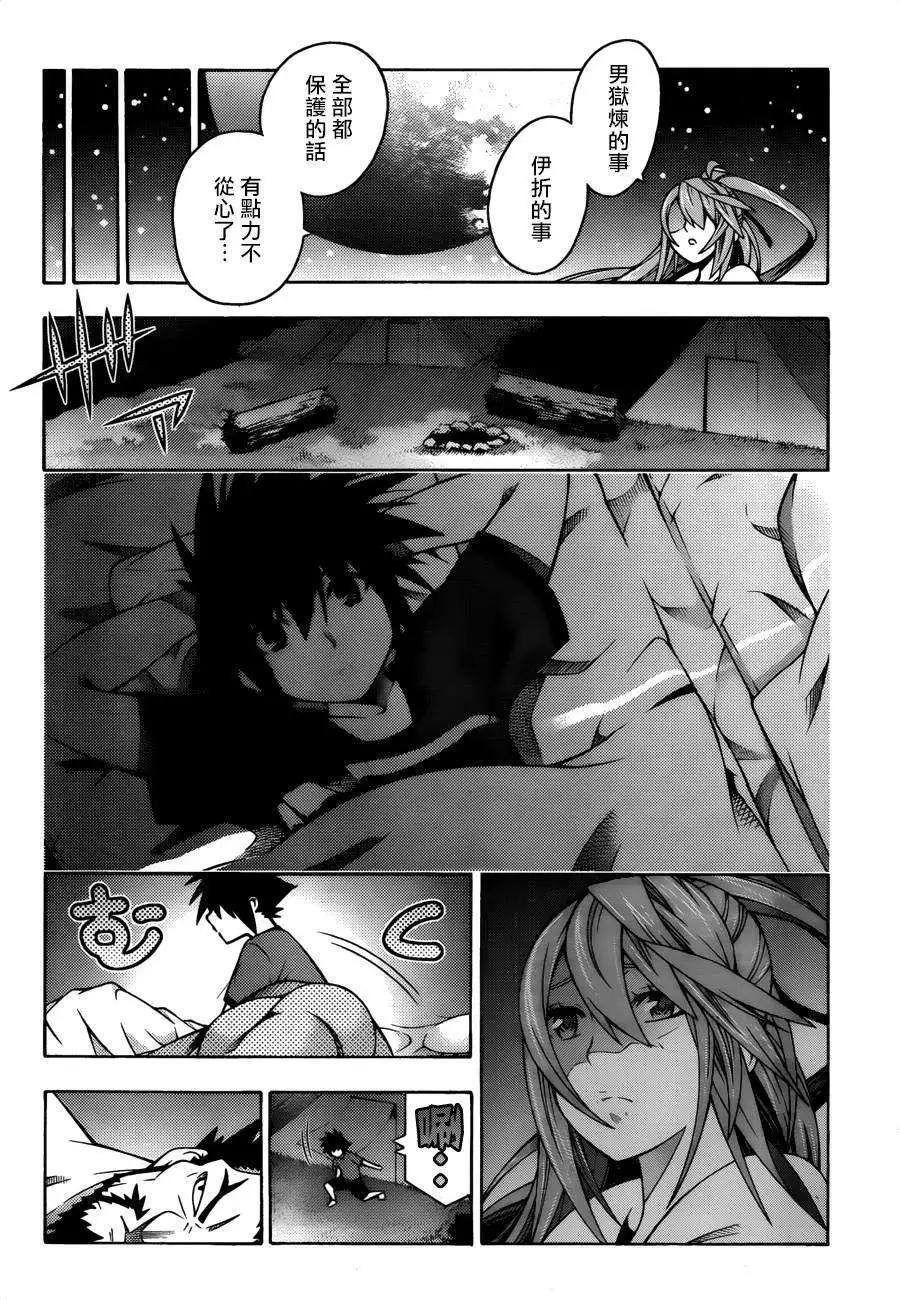 《龙的争乱》第21回 第26页