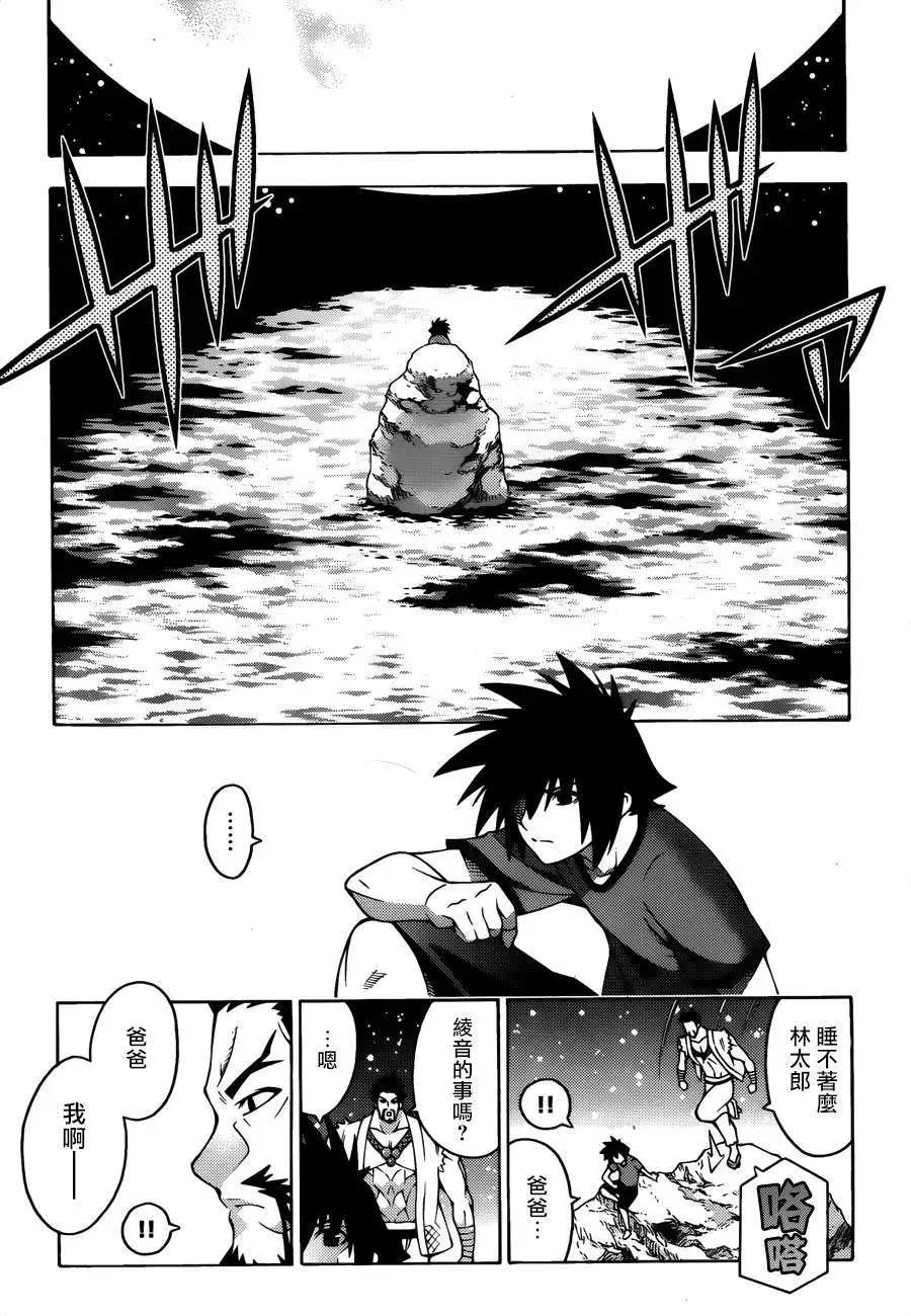 《龙的争乱》第21回 第27页