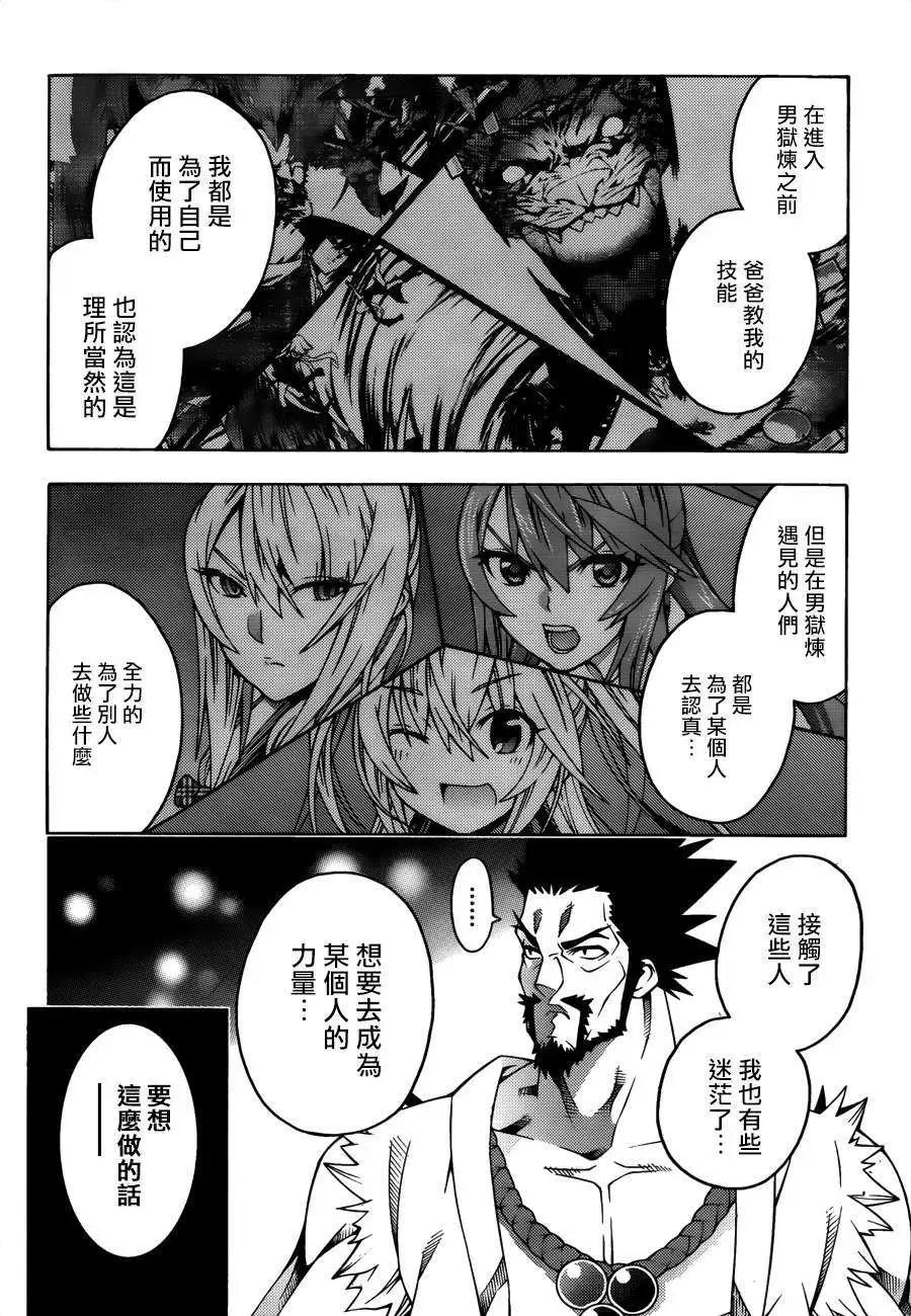 《龙的争乱》第21回 第28页