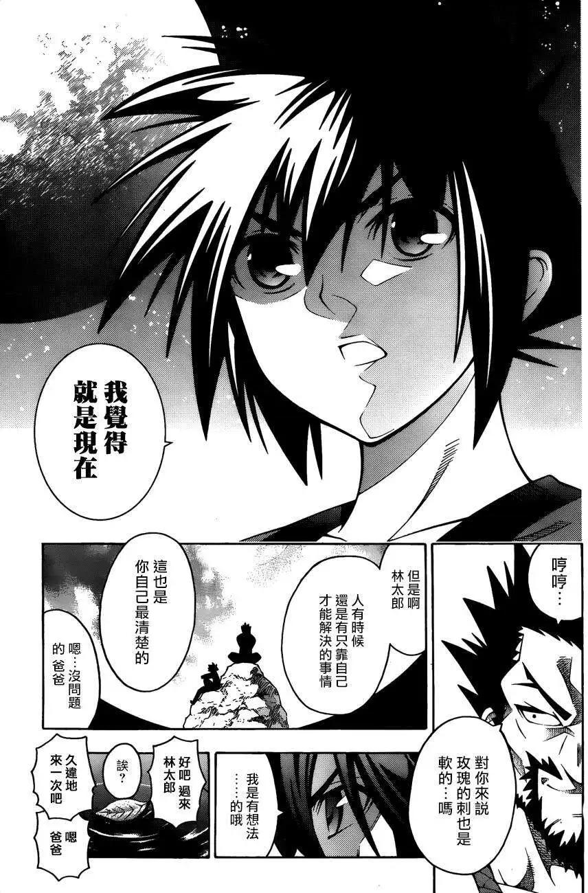 《龙的争乱》第21回 第29页