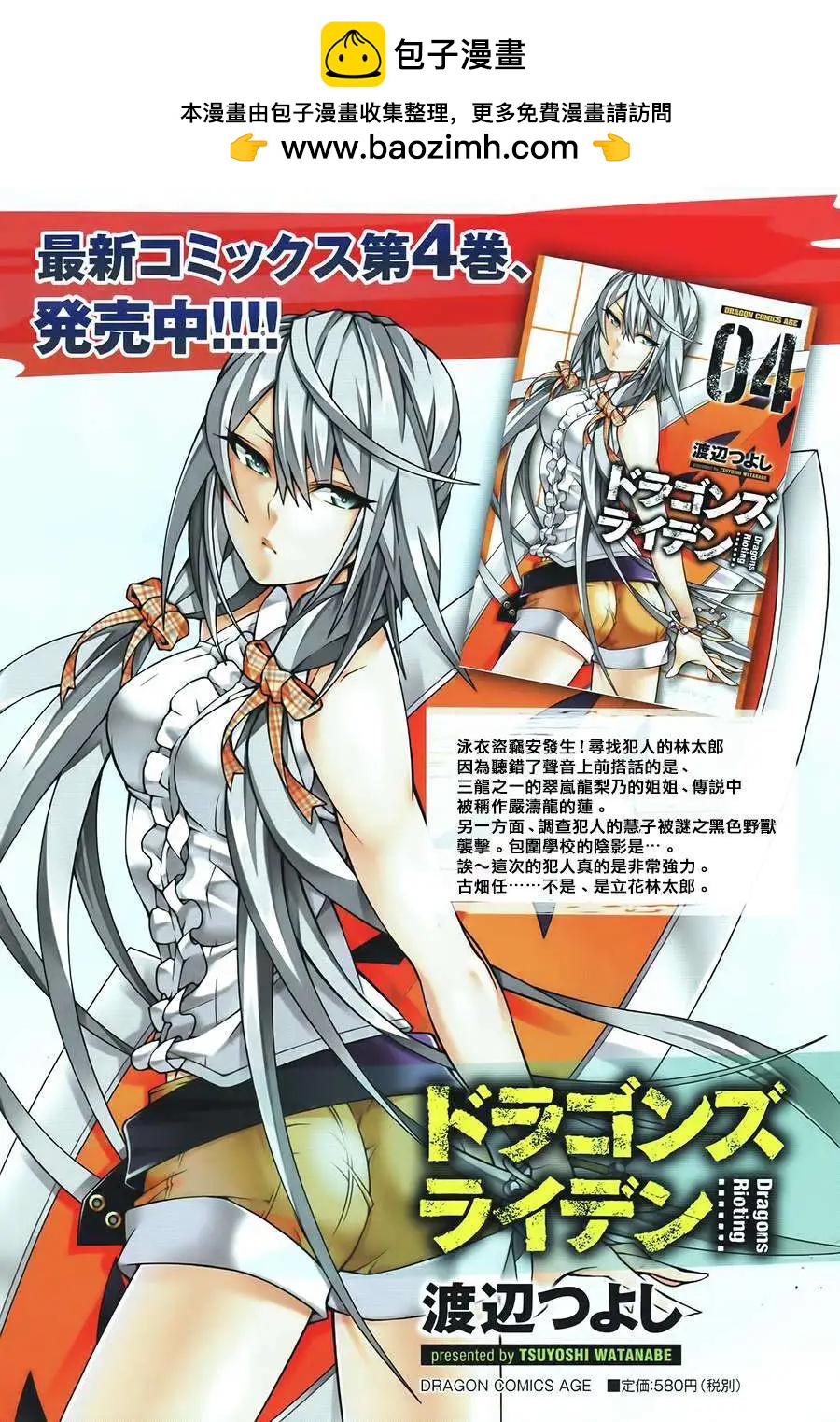 《龙的争乱》第21回 第2页