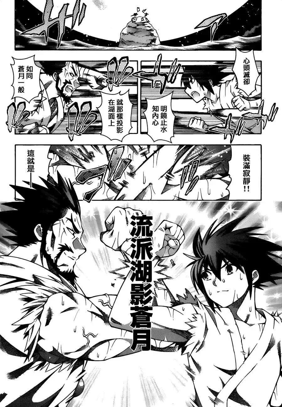 《龙的争乱》第21回 第30页