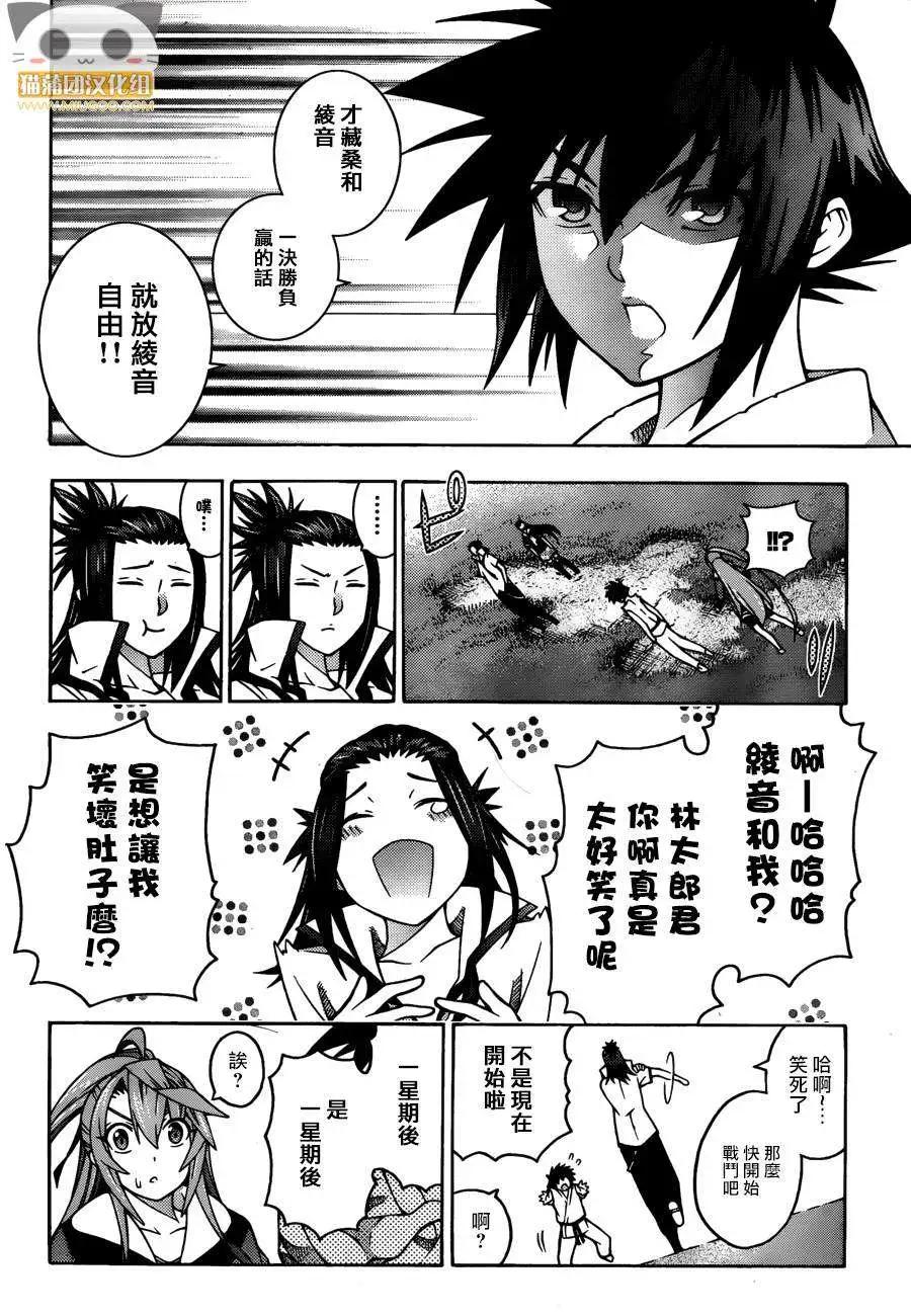 《龙的争乱》第21回 第32页