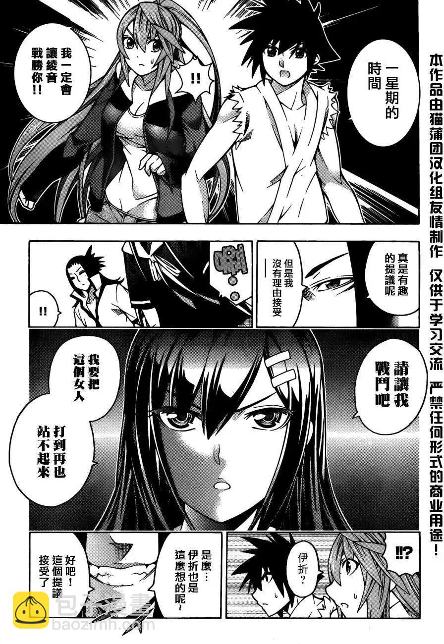 《龙的争乱》第21回 第33页