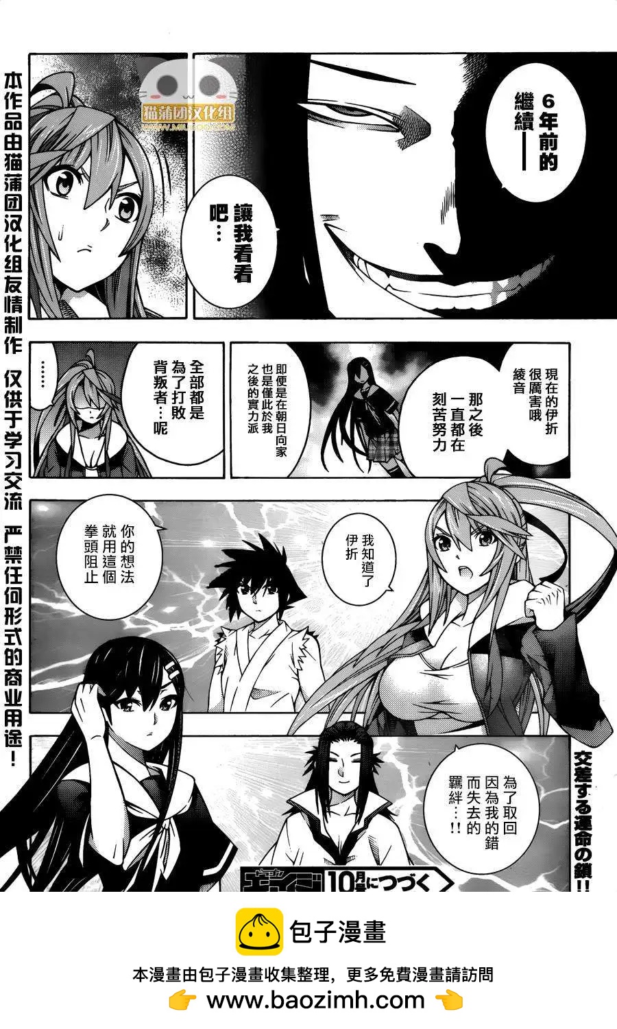 《龙的争乱》第21回 第34页