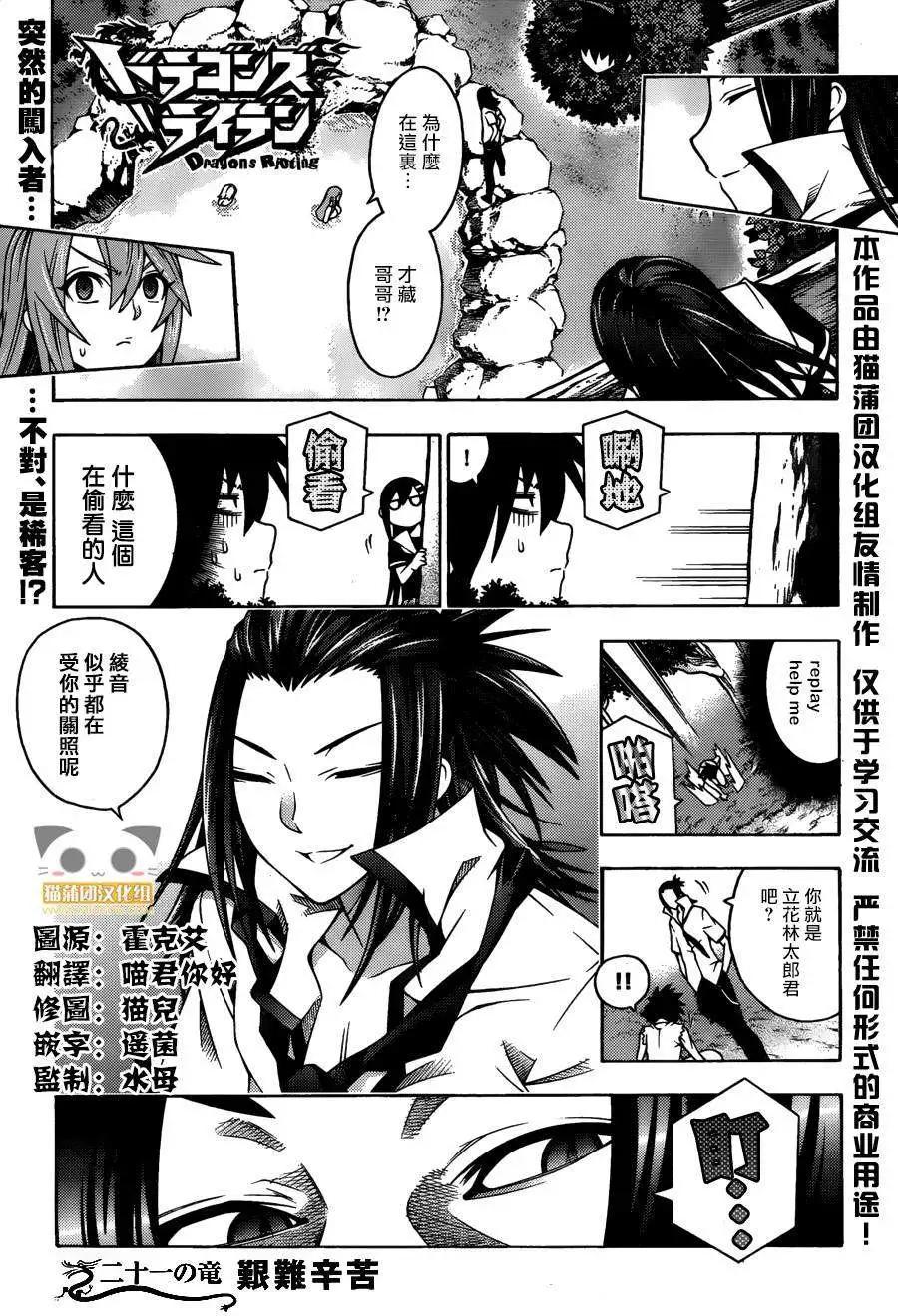 《龙的争乱》第21回 第3页